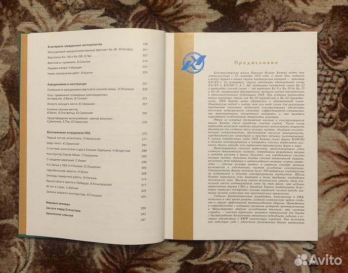 Отличная Книга окб Н.И.Камова Том 2