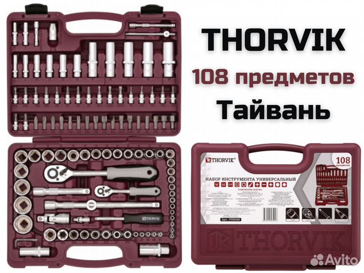 Набор инструментов 108 предметов Thorvik (Торвик)