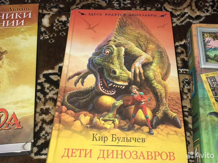 Книги Булычев, Льюис, Кервуд
