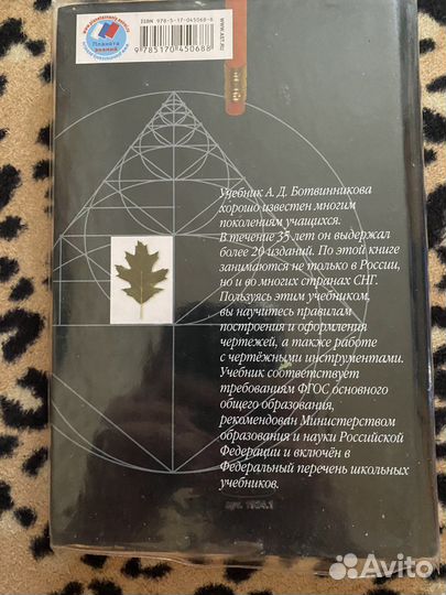 Учебник по черчению