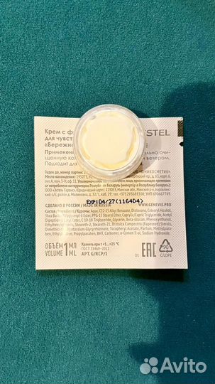 Крем для лица пробник