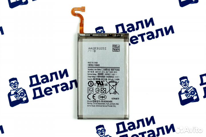 Аккумулятор для Samsung Galaxy S9+/G965F