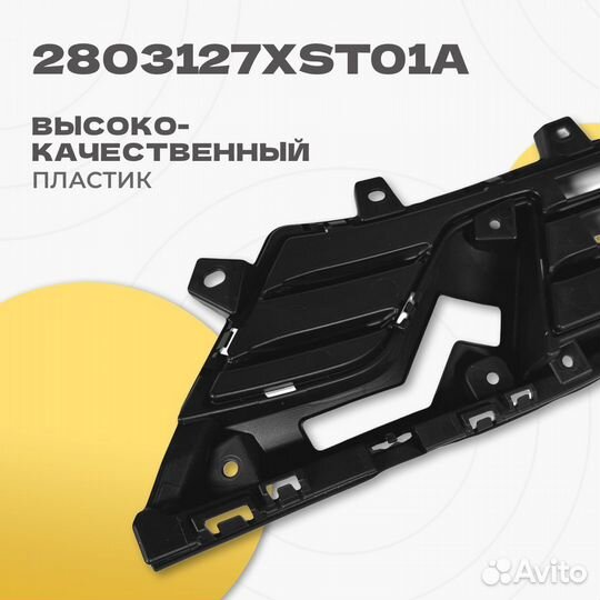 Haval решетка бампера перед Jolion 2803127XST01A