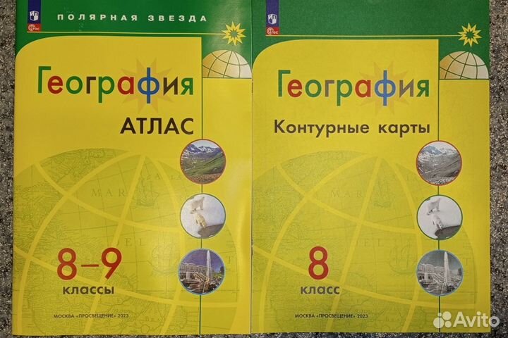 Атлас 8-9 классы и Контурные карты 8 класс