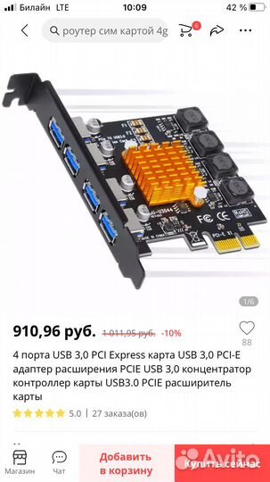 Разветвитель (хаб) pcie x1 - usb 3.0 4 порта