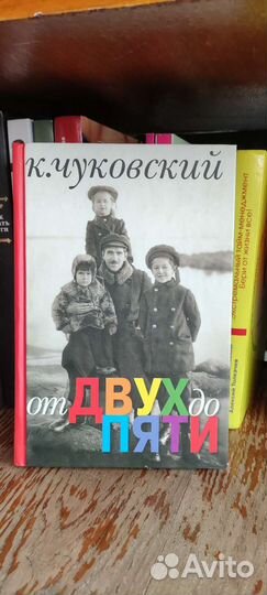 От 2 до 5 К. Чуковский