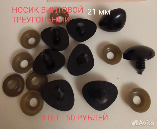 Носик винтовой