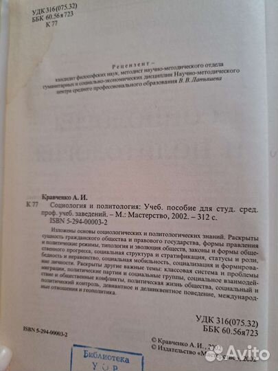 Политология и социология