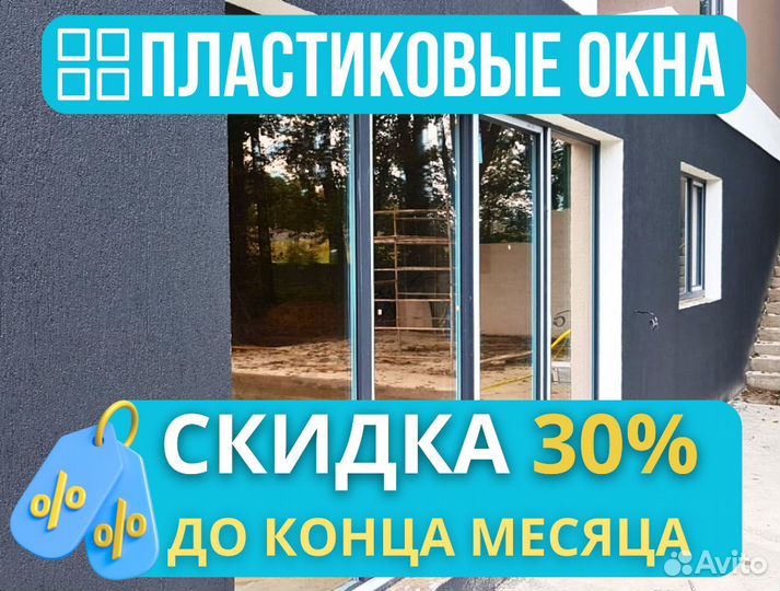 Пластиковые окна на заказ