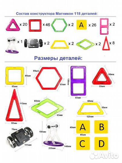 Магнитный конструктор, 118 деталей