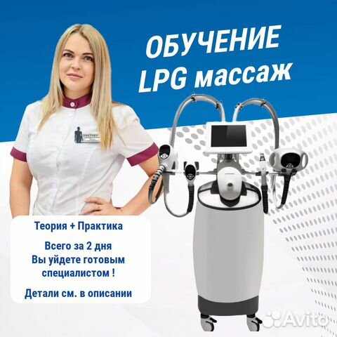 Lpg обучение москва