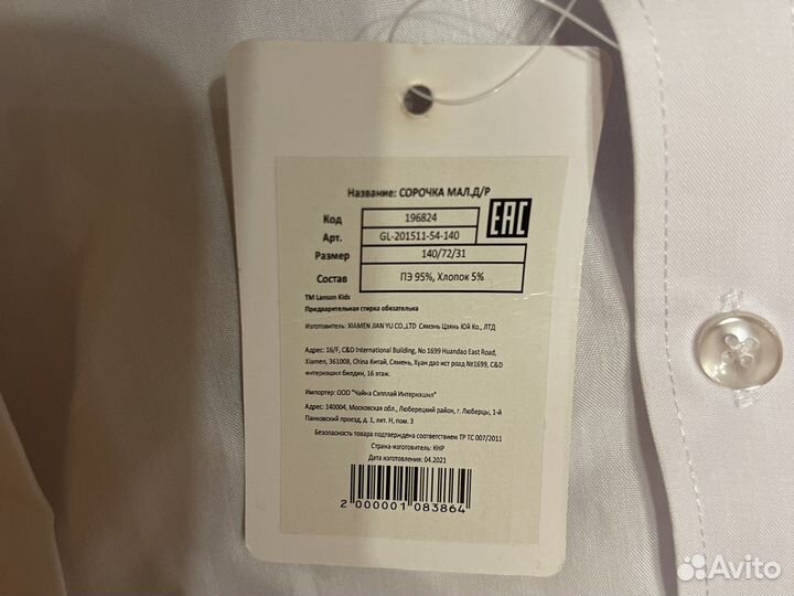 Новая белая рубашка на мальчика