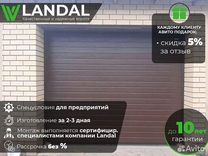 Секционные ворота