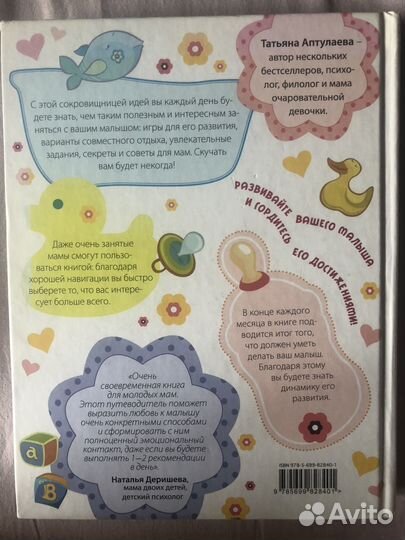 Книга для мам: Т. Аптулаева 