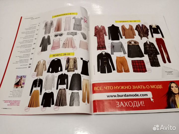 Журналы Burda Special