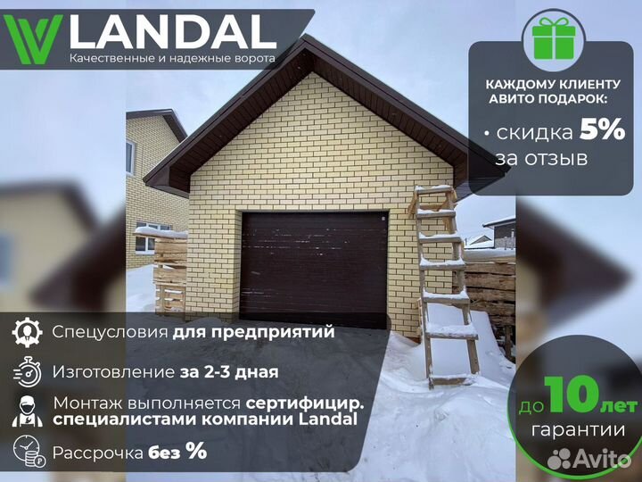 Ворота гаражные