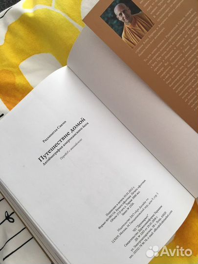 Книга «Путешествие домой» Радханатха Свами