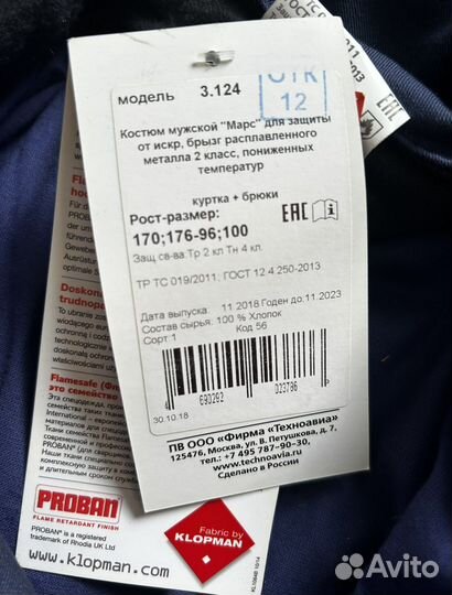 Костюм рабочий