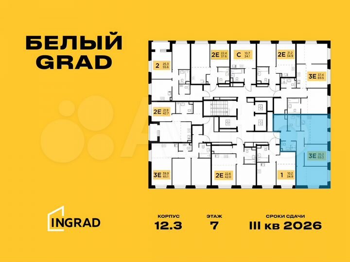 3-к. квартира, 69,3 м², 10/23 эт.