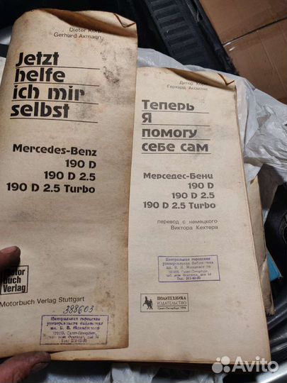 Книги по ремонту авто