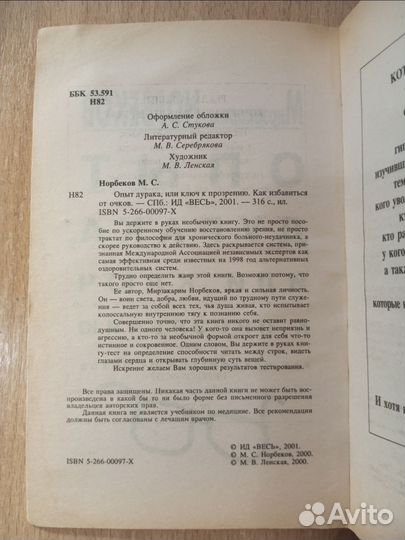 Мирзакарим Норбеков Опыт дурака