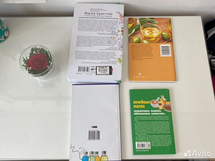 Книга Наука красоты, о растительных маслах