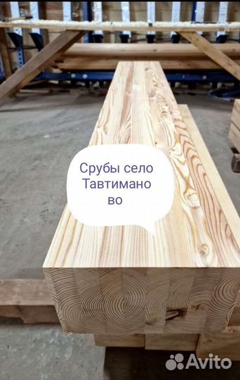 Клееный брус
