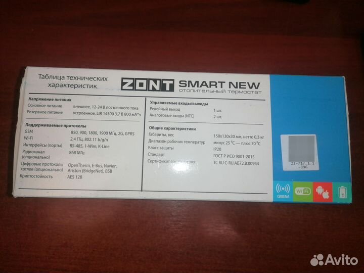 Термостат дистанционный zont для управления котлом