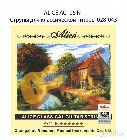 Струны для акустической гитары