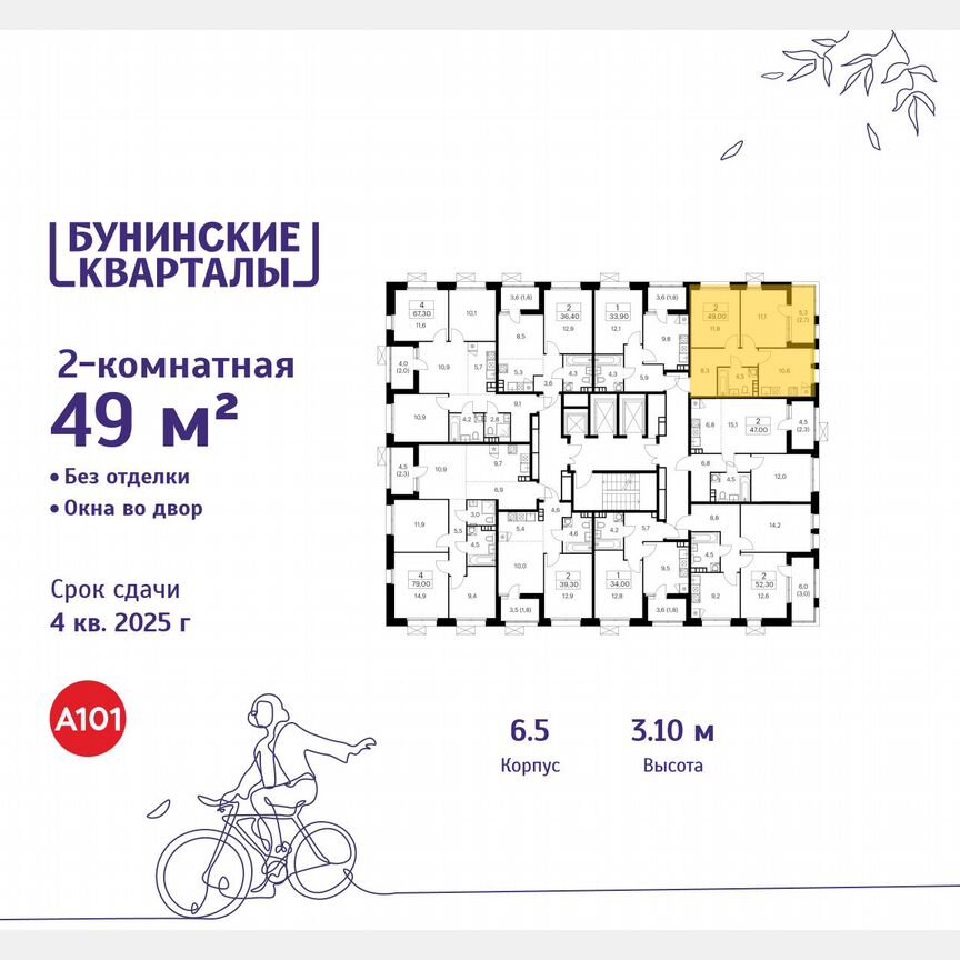 2-к. квартира, 49 м², 5/20 эт.