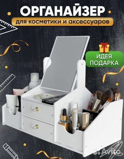 Органайзер для косметики с зеркалом