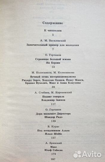 Люди молчаливого подвига / Очерки о разведчиках