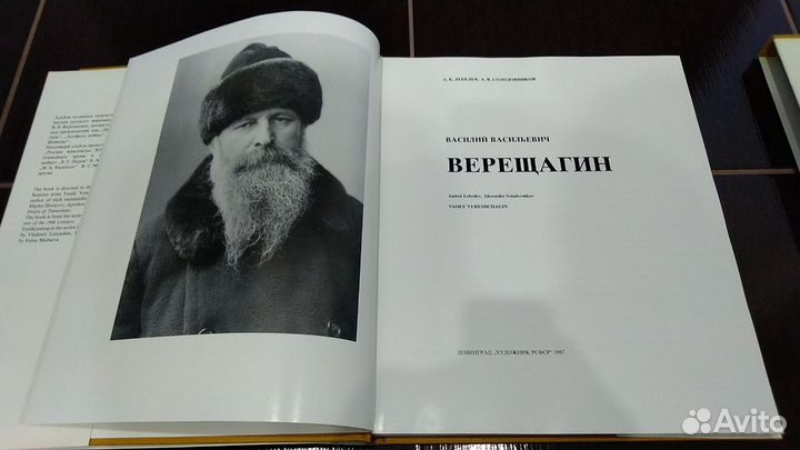 Русские живописцы XIX века Верещагин В.В