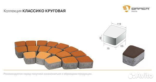 Тротуарная плитка Классико круговая, Color Mix «Ту