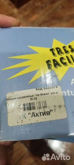 Коньки раздвижные детские 30-33