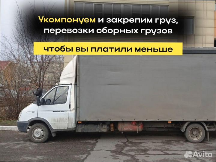 Междугородние перевозки быстрая подача от 200км