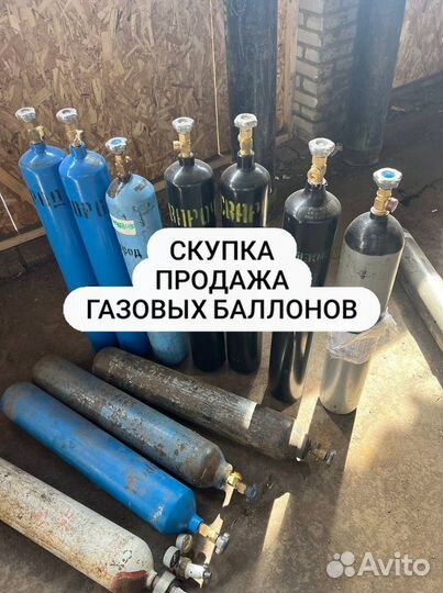 Газовые баллоны б/у