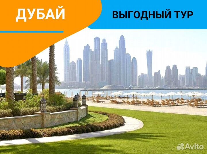 Турпоездка Дубай, ОАЭ 7н