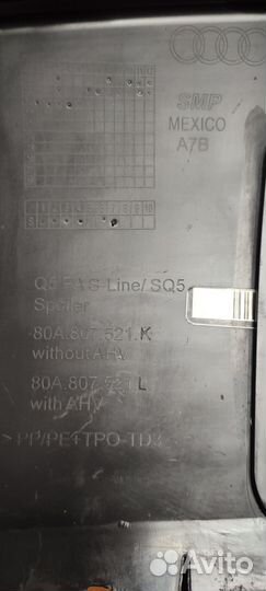 Спойлер заднего бампера SQ5 80A807521L