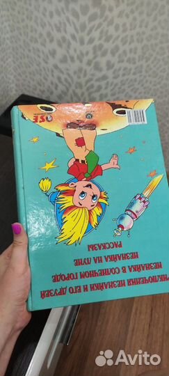 Книга Николай Носов, Незнайка