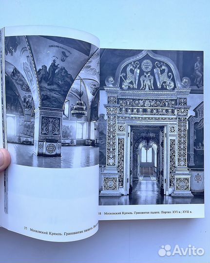 Москва и Подмосковье, книга, 1984