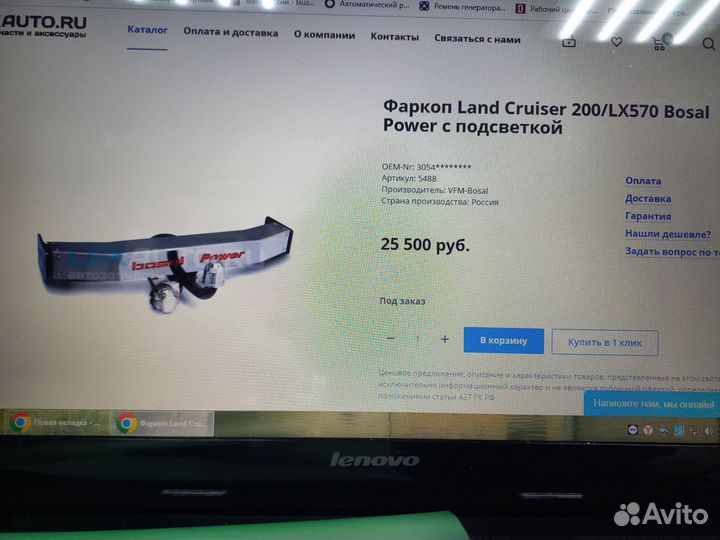 Фаркоп Land Cruiser 200/100 LX570 Bosal Power