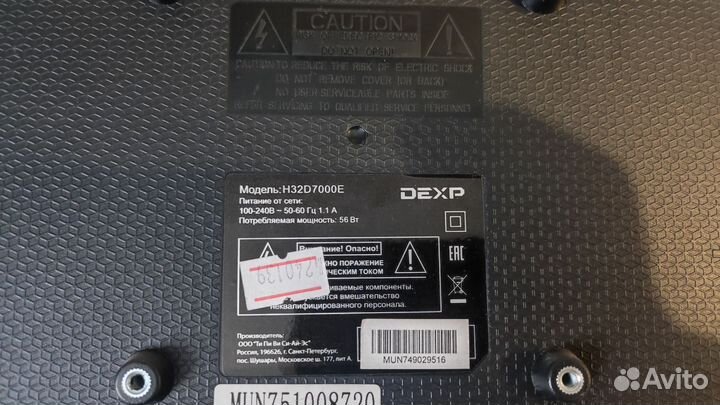 Телевизор бу