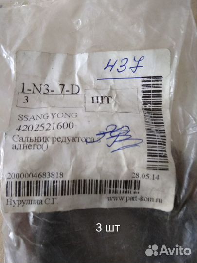 Сальник редуктора