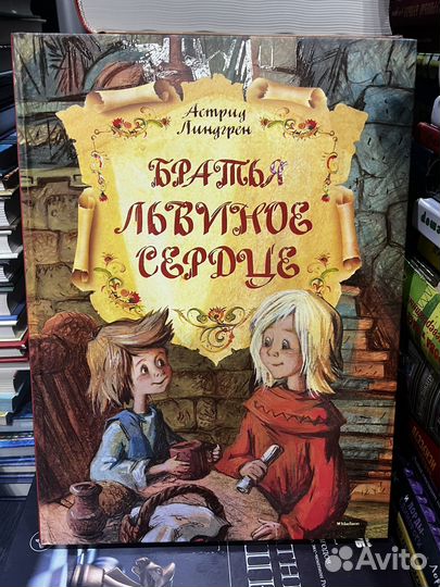 Книги Астрид Линдгрен