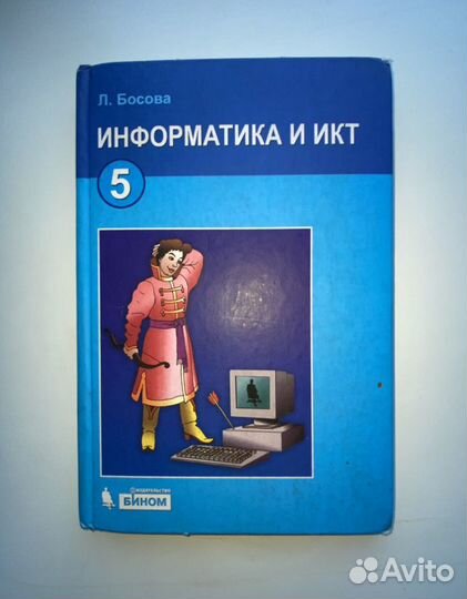 Информатика и икт 5 класс