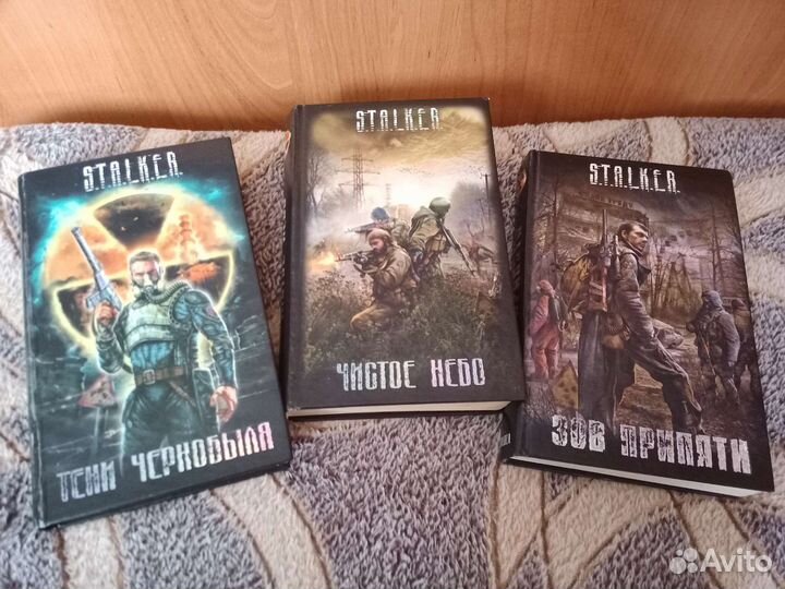 Книги серии сталкер