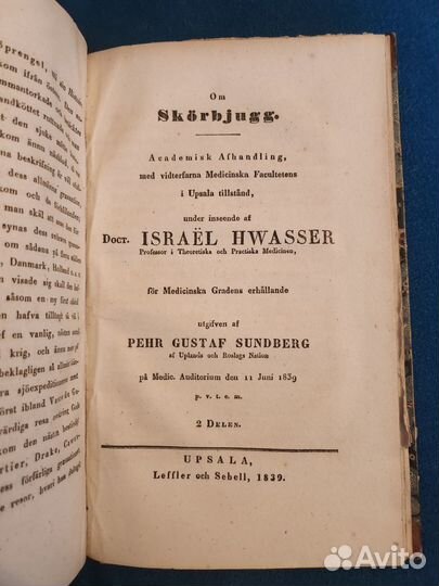 Книга медицинская 1843 г