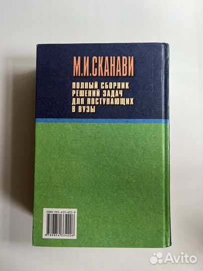 Полный сборник задач М.И.Сканави