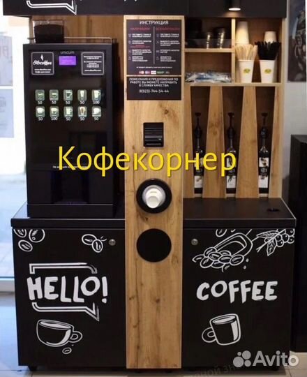 Кофейный автомат